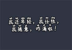 夫人每天都在轰动全城
